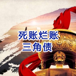 白银要债公司